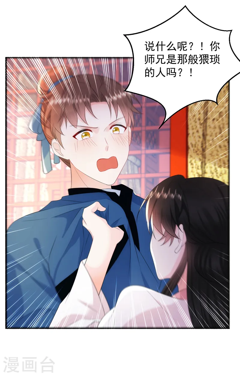 第226话 好兄弟变妹夫？ 第26页