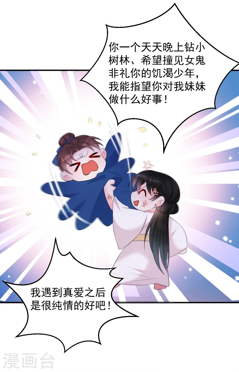 第226话 好兄弟变妹夫？ 第27页