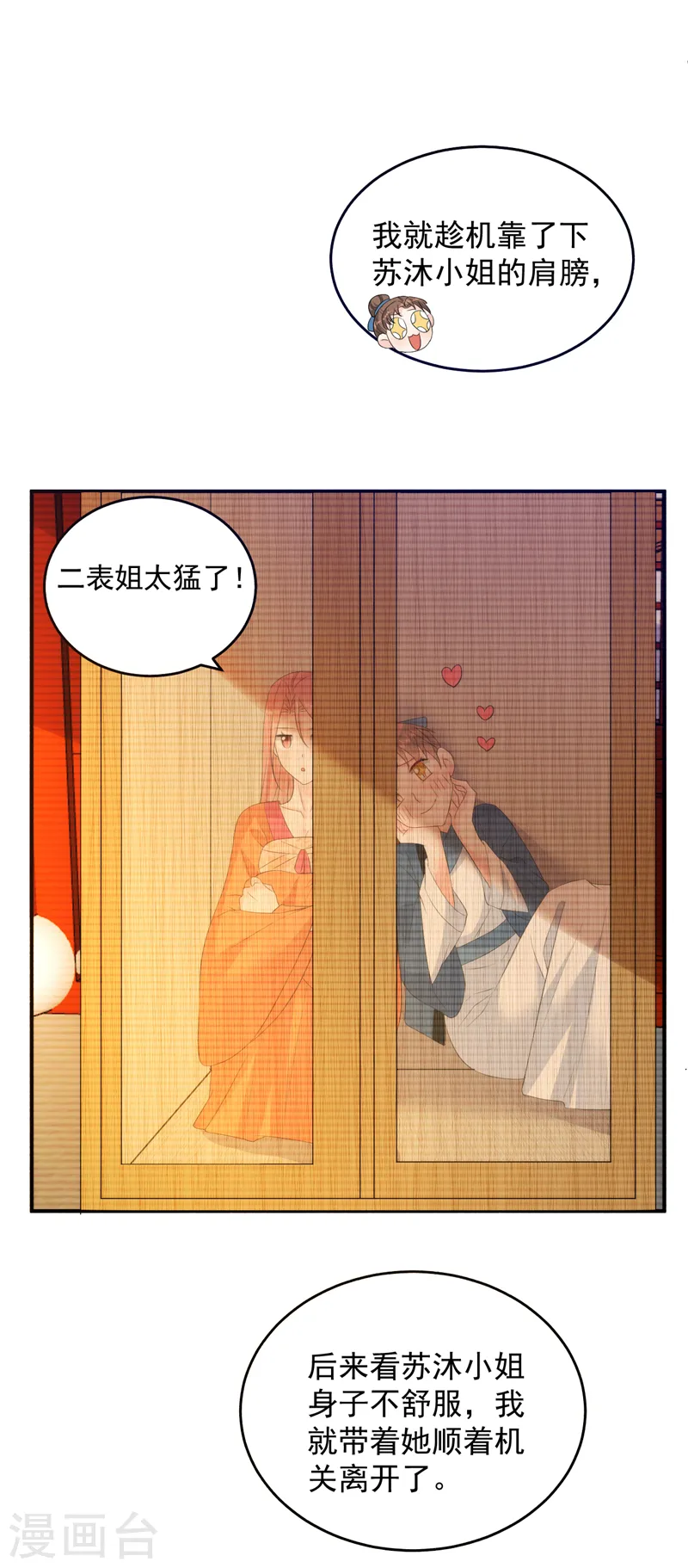 第226话 好兄弟变妹夫？ 第29页