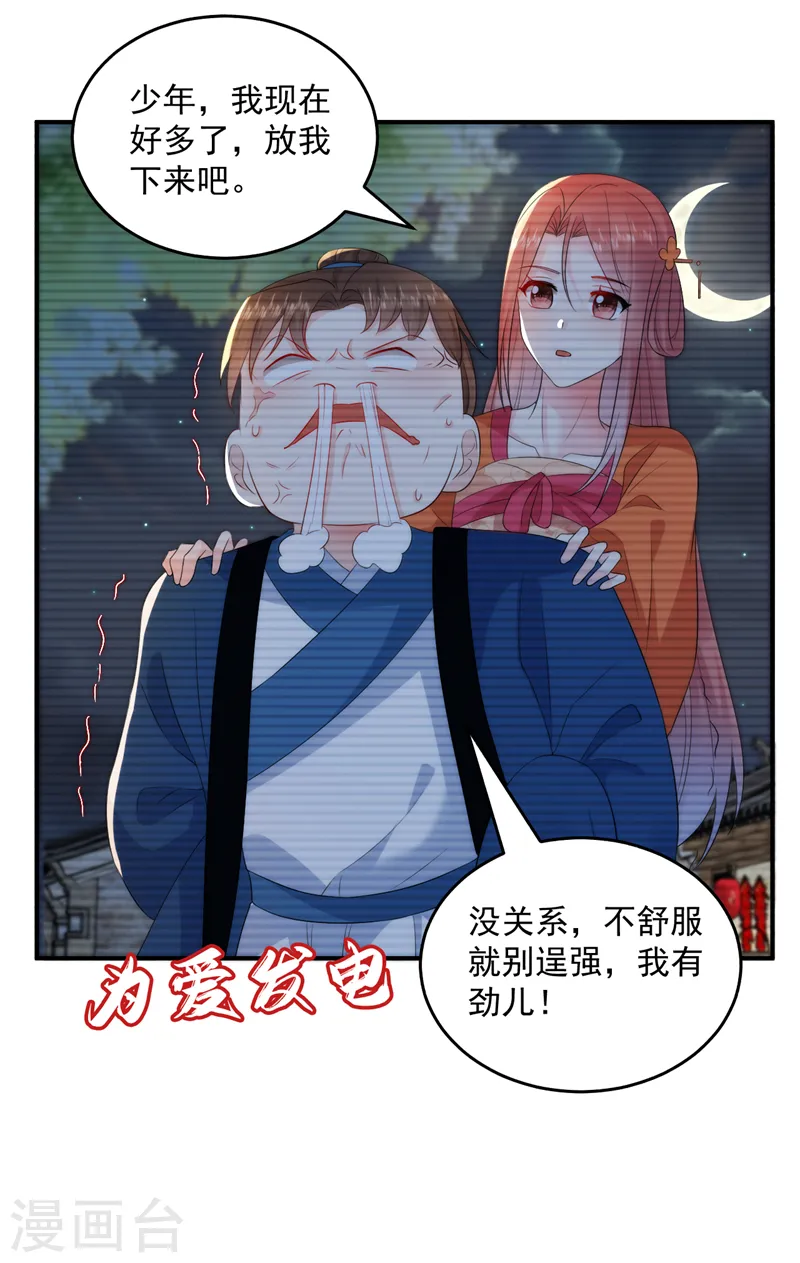 第226话 好兄弟变妹夫？ 第30页