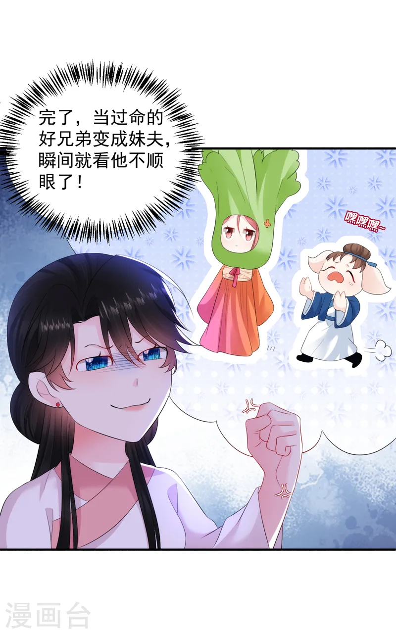 第226话 好兄弟变妹夫？ 第31页
