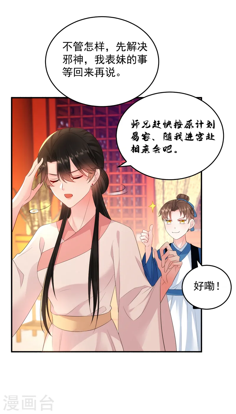 第226话 好兄弟变妹夫？ 第32页