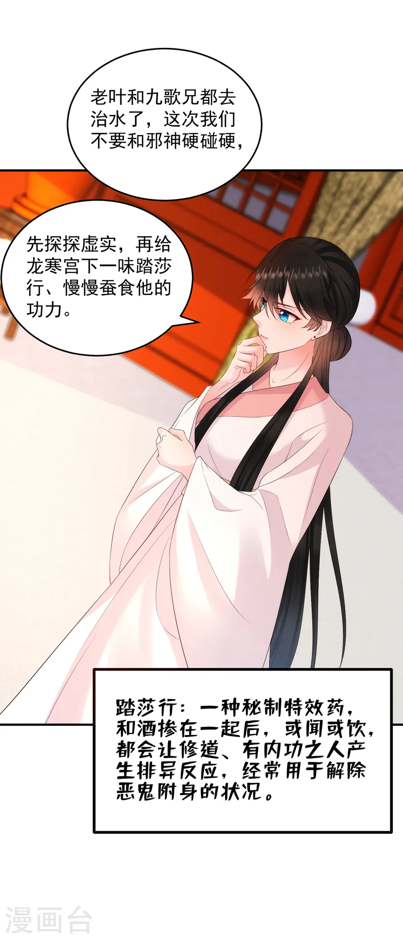 第226话 好兄弟变妹夫？ 第33页