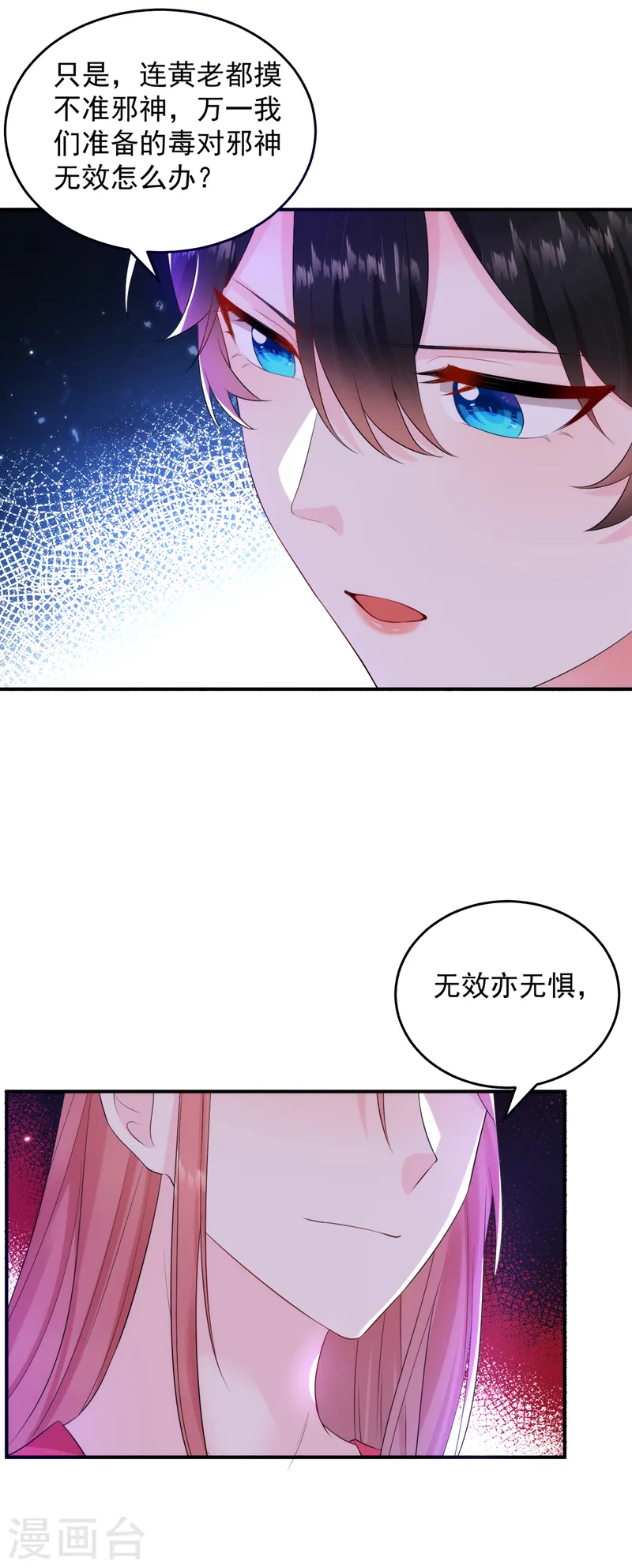 第226话 好兄弟变妹夫？ 第34页