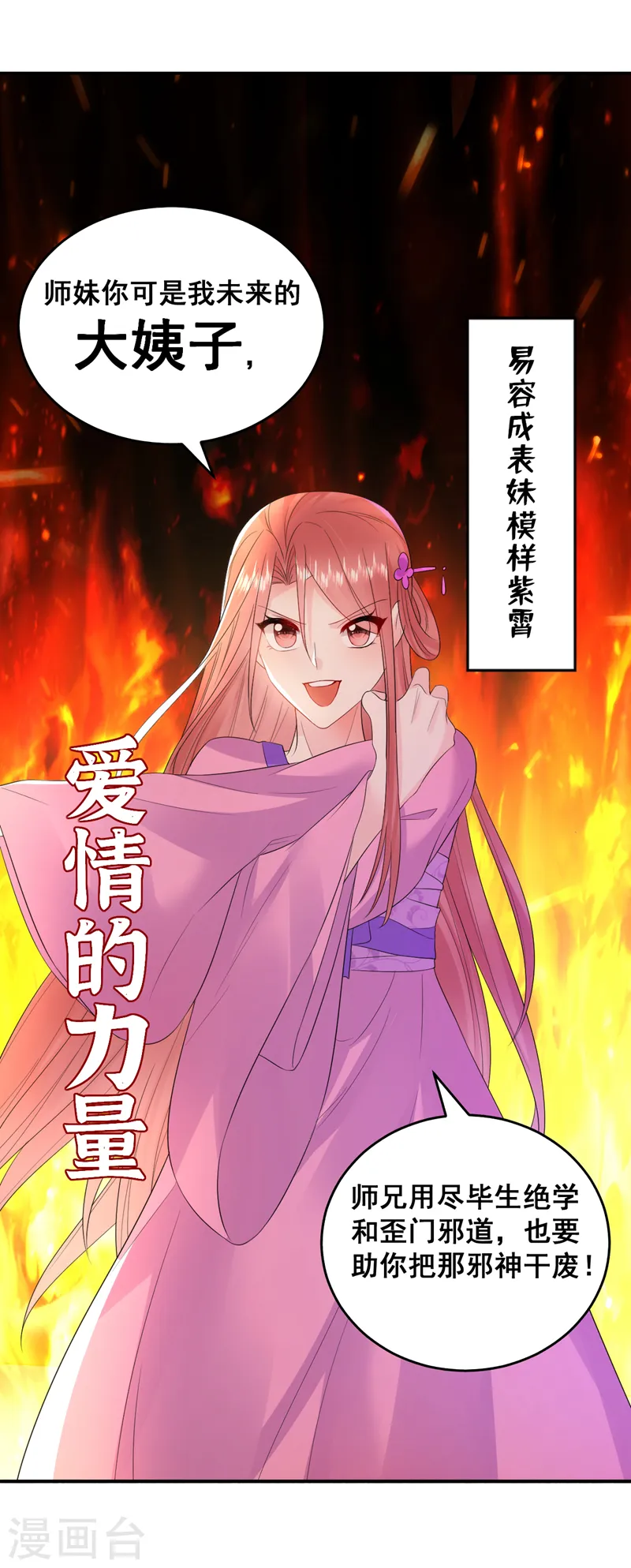 第226话 好兄弟变妹夫？ 第35页