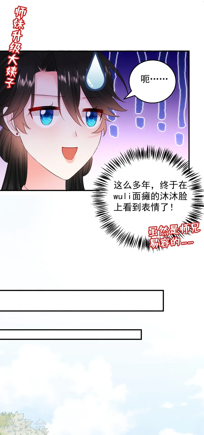 第227话 是谁打翻了醋坛？ 第2页