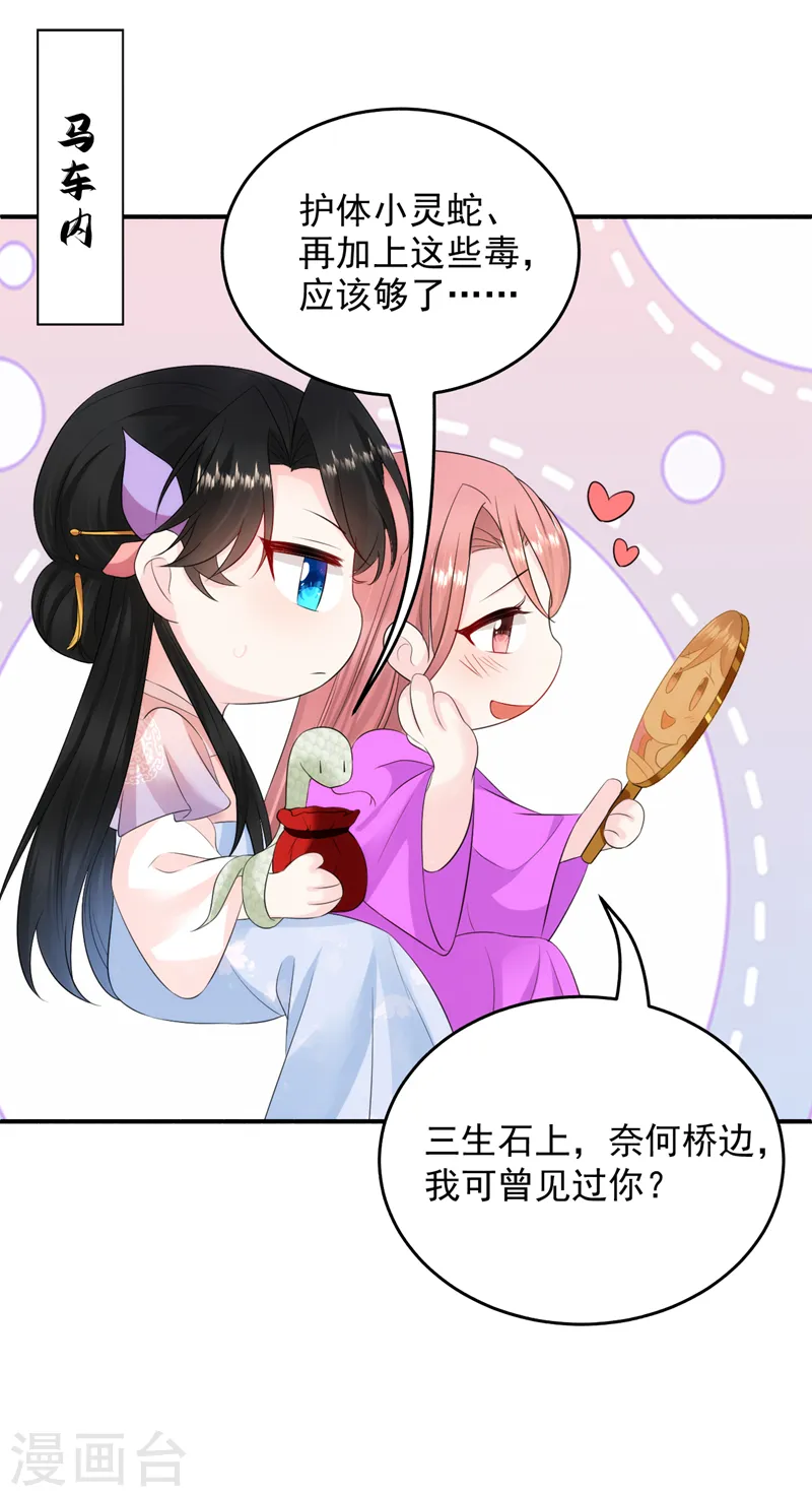 第227话 是谁打翻了醋坛？ 第4页