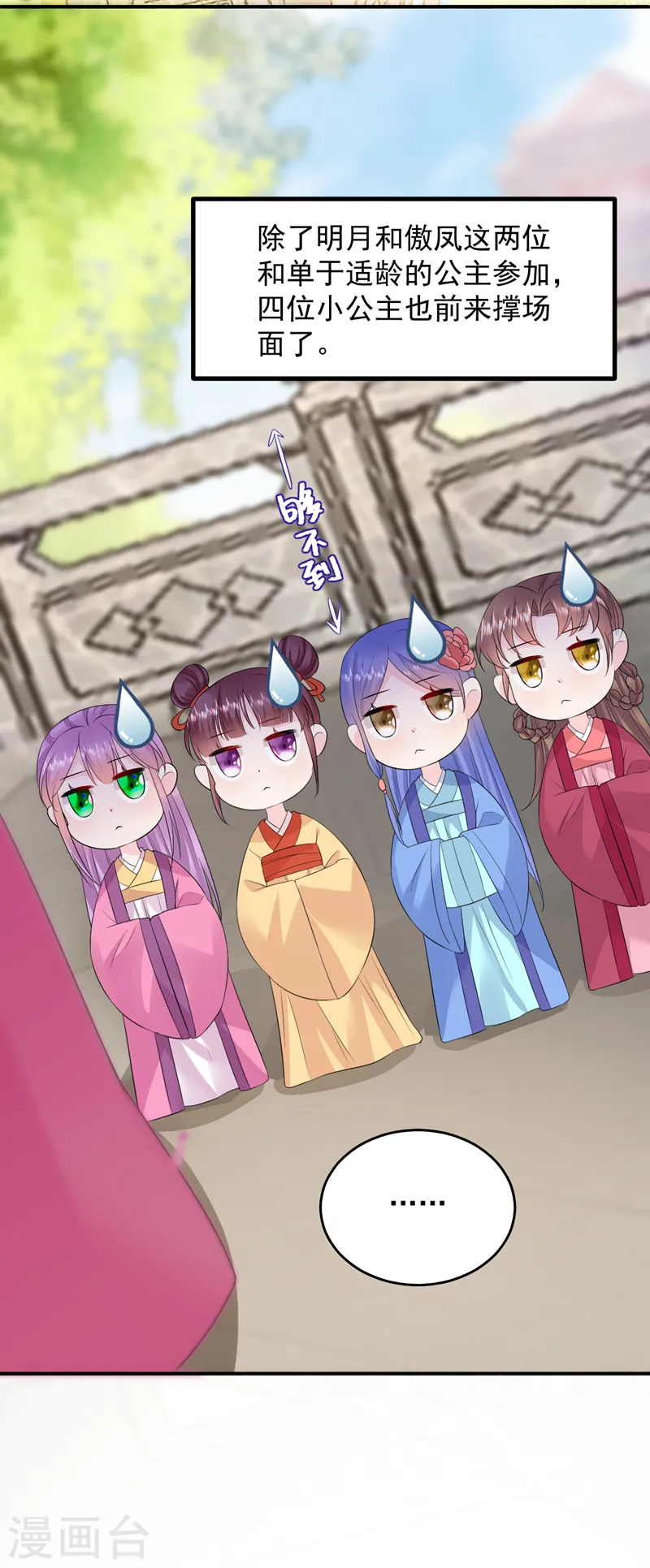第227话 是谁打翻了醋坛？ 第6页