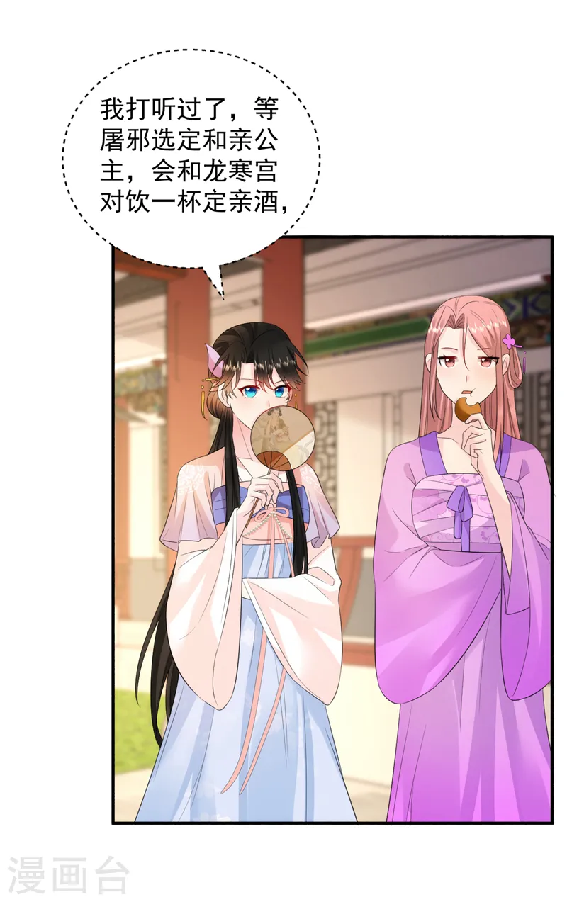 第227话 是谁打翻了醋坛？ 第8页