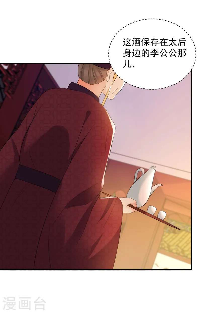 第227话 是谁打翻了醋坛？ 第9页