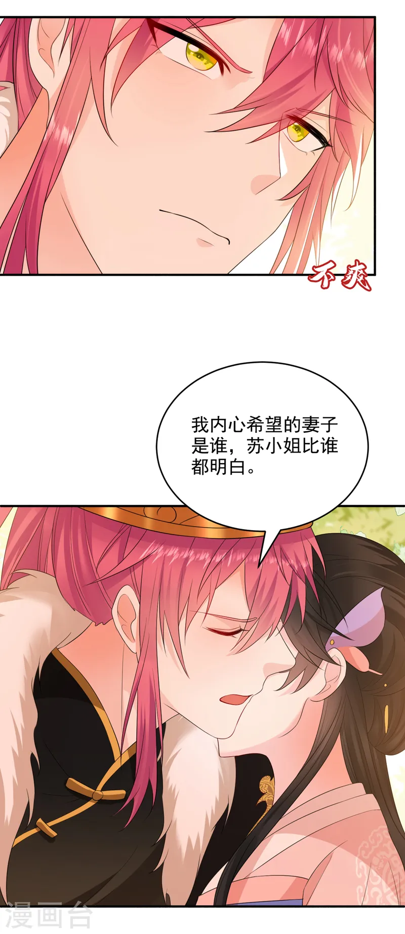 第227话 是谁打翻了醋坛？ 第15页