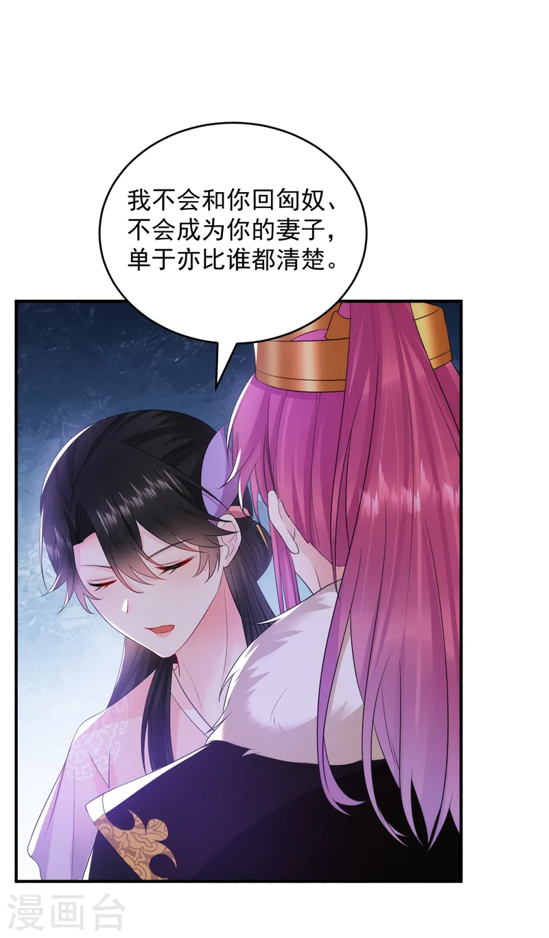 第227话 是谁打翻了醋坛？ 第16页