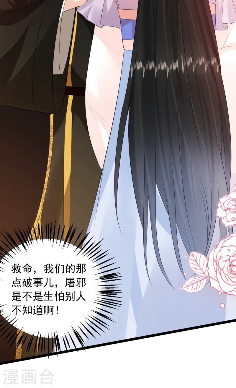 第227话 是谁打翻了醋坛？ 第19页