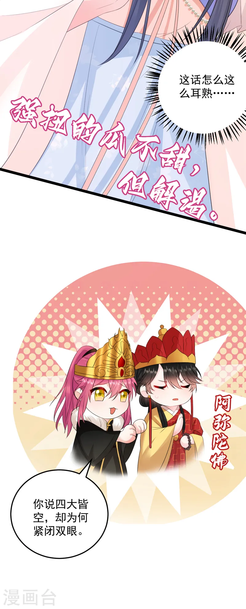 第227话 是谁打翻了醋坛？ 第22页
