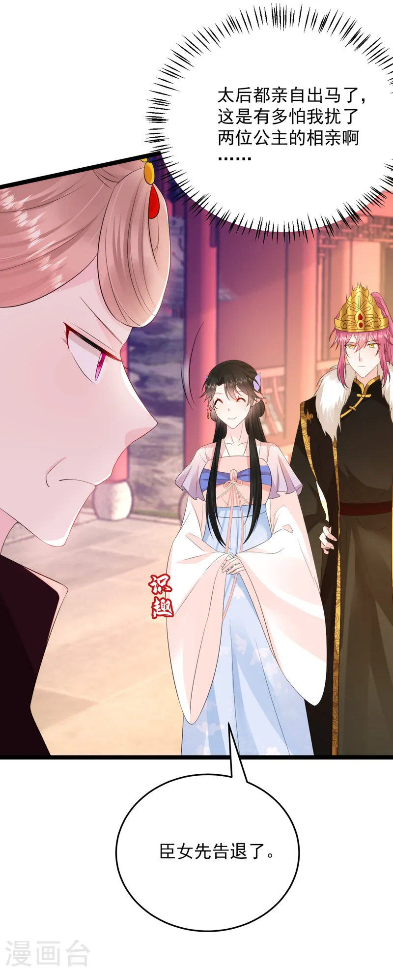 第227话 是谁打翻了醋坛？ 第24页