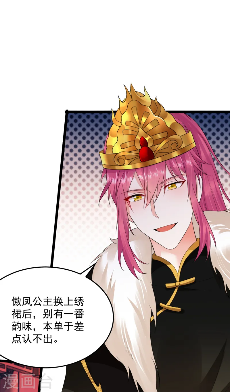 第227话 是谁打翻了醋坛？ 第25页