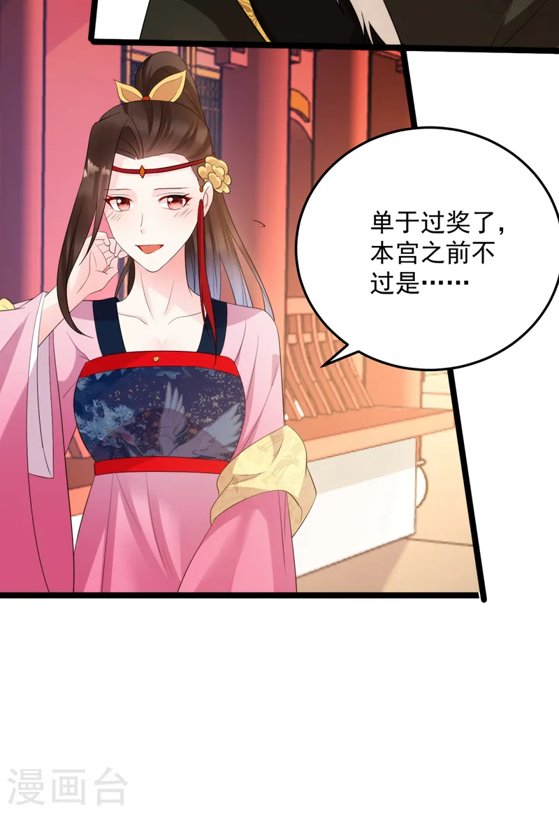 第227话 是谁打翻了醋坛？ 第26页