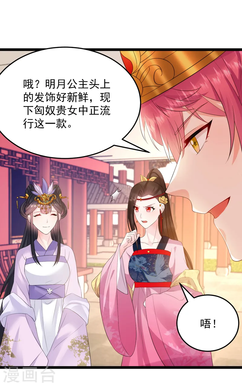 第227话 是谁打翻了醋坛？ 第27页