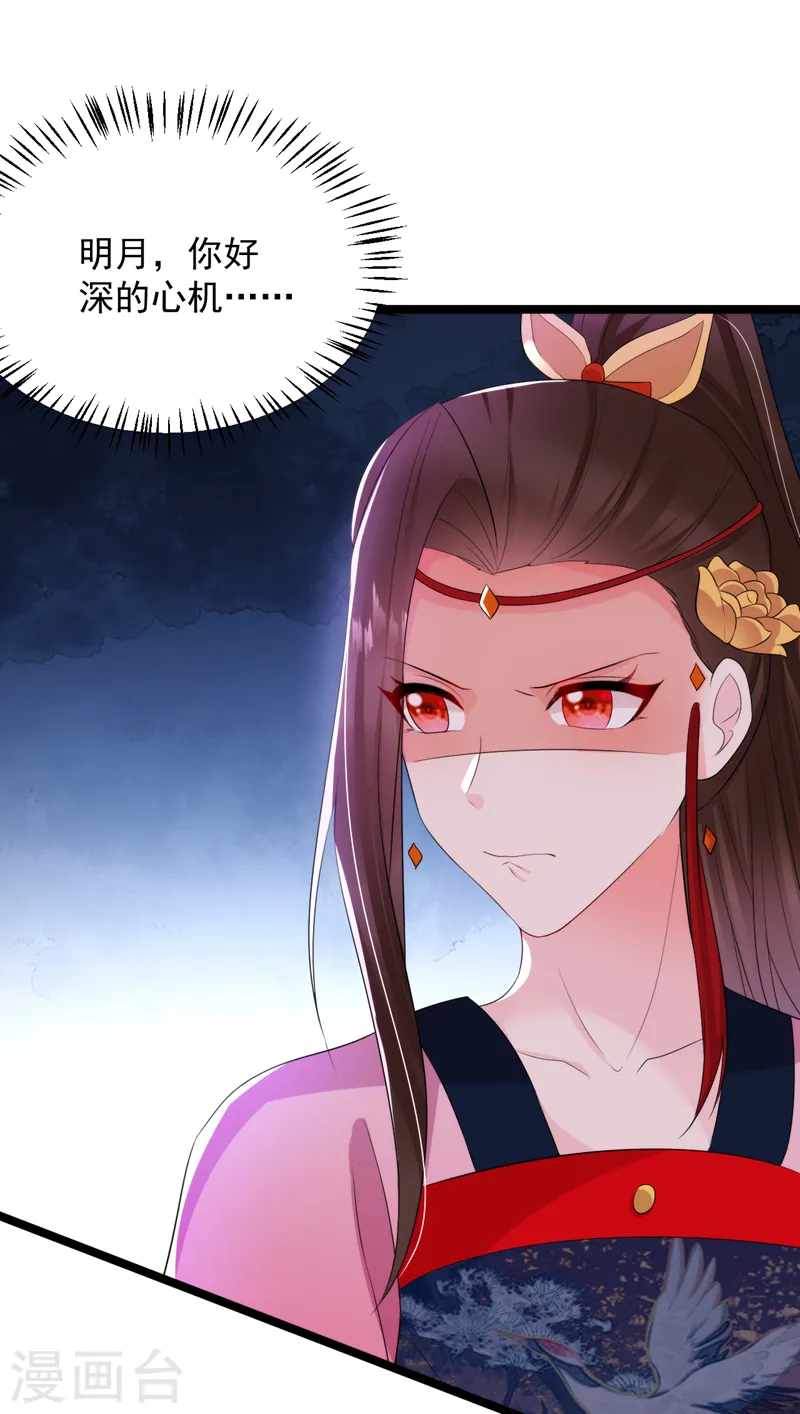 第227话 是谁打翻了醋坛？ 第28页