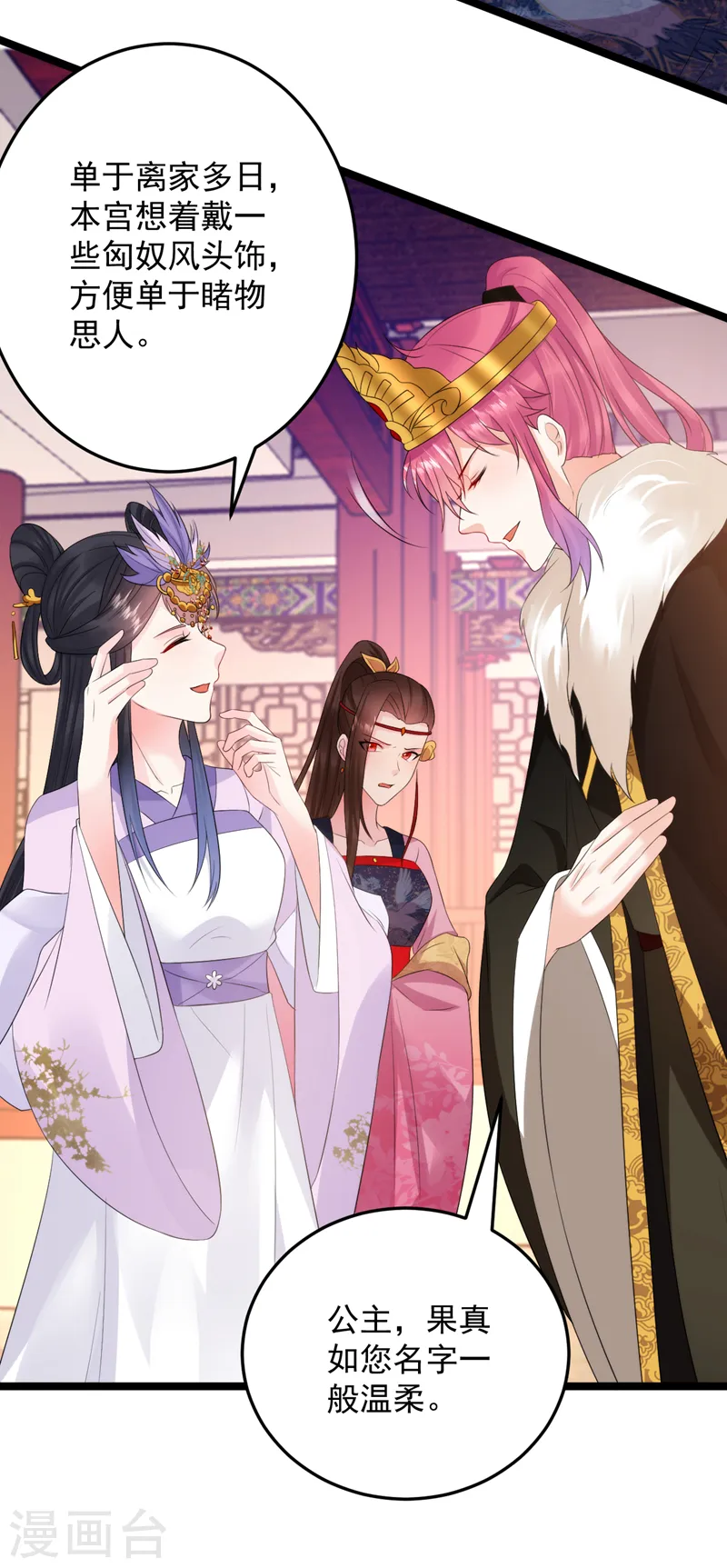 第227话 是谁打翻了醋坛？ 第29页