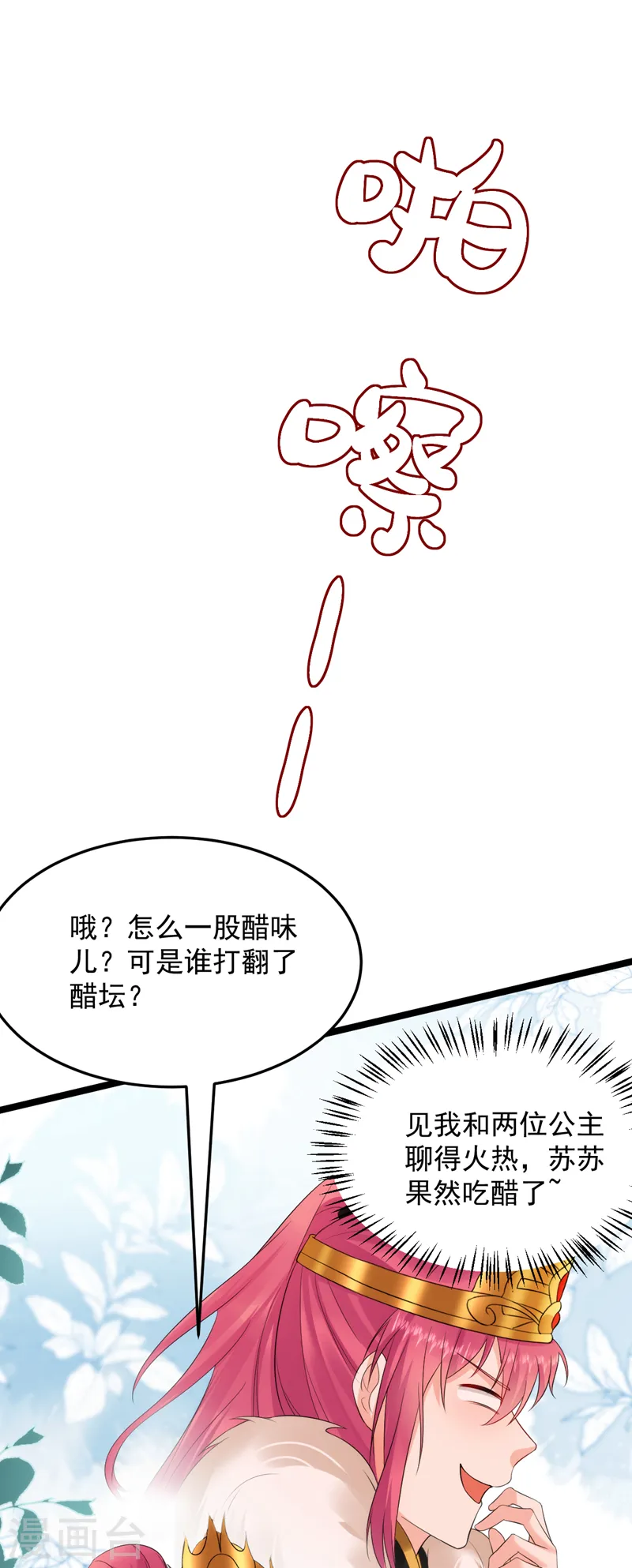 第227话 是谁打翻了醋坛？ 第30页