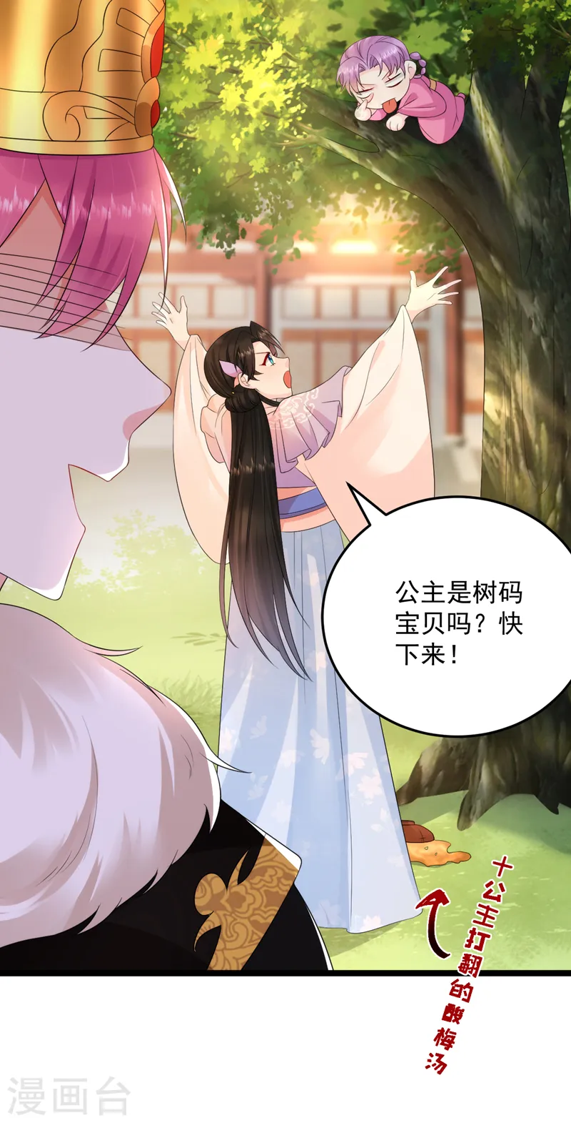 第227话 是谁打翻了醋坛？ 第32页