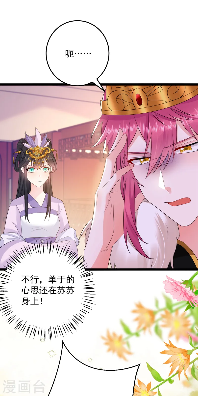 第227话 是谁打翻了醋坛？ 第33页