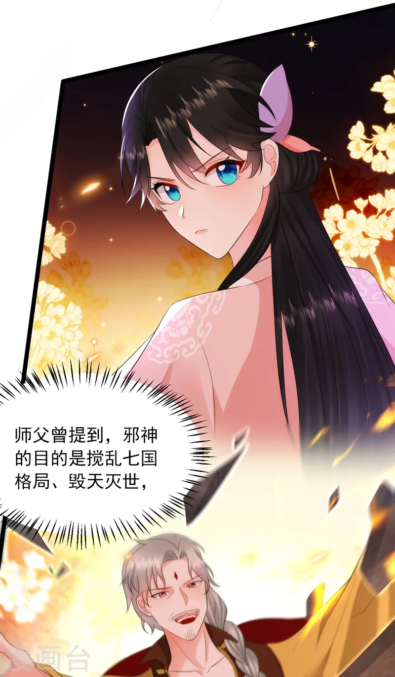 第227话 是谁打翻了醋坛？ 第36页