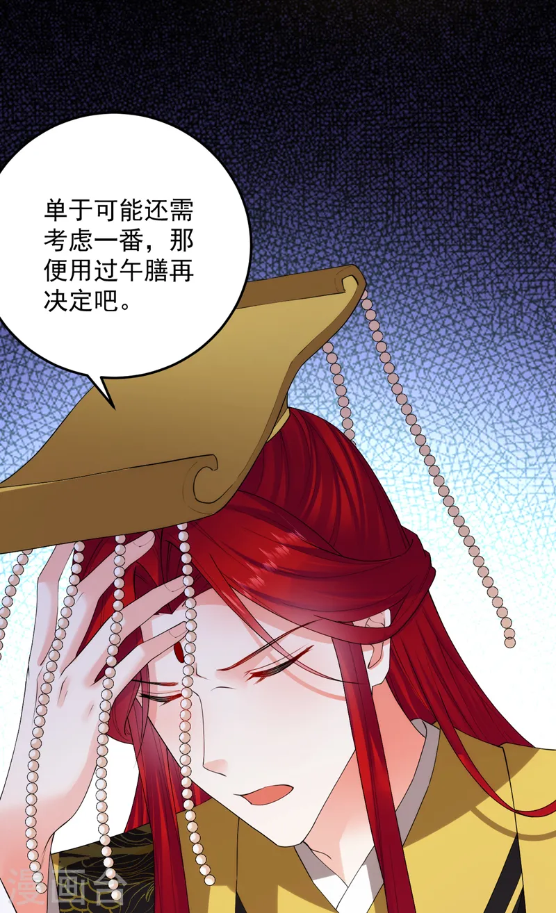 第229话 你还觊觎我妹妹？！ 第2页