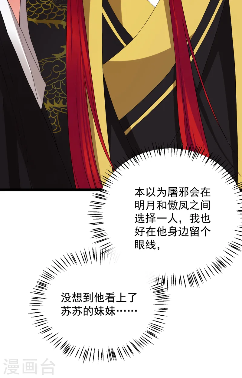 第229话 你还觊觎我妹妹？！ 第3页