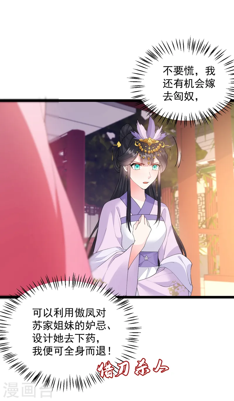 第229话 你还觊觎我妹妹？！ 第4页
