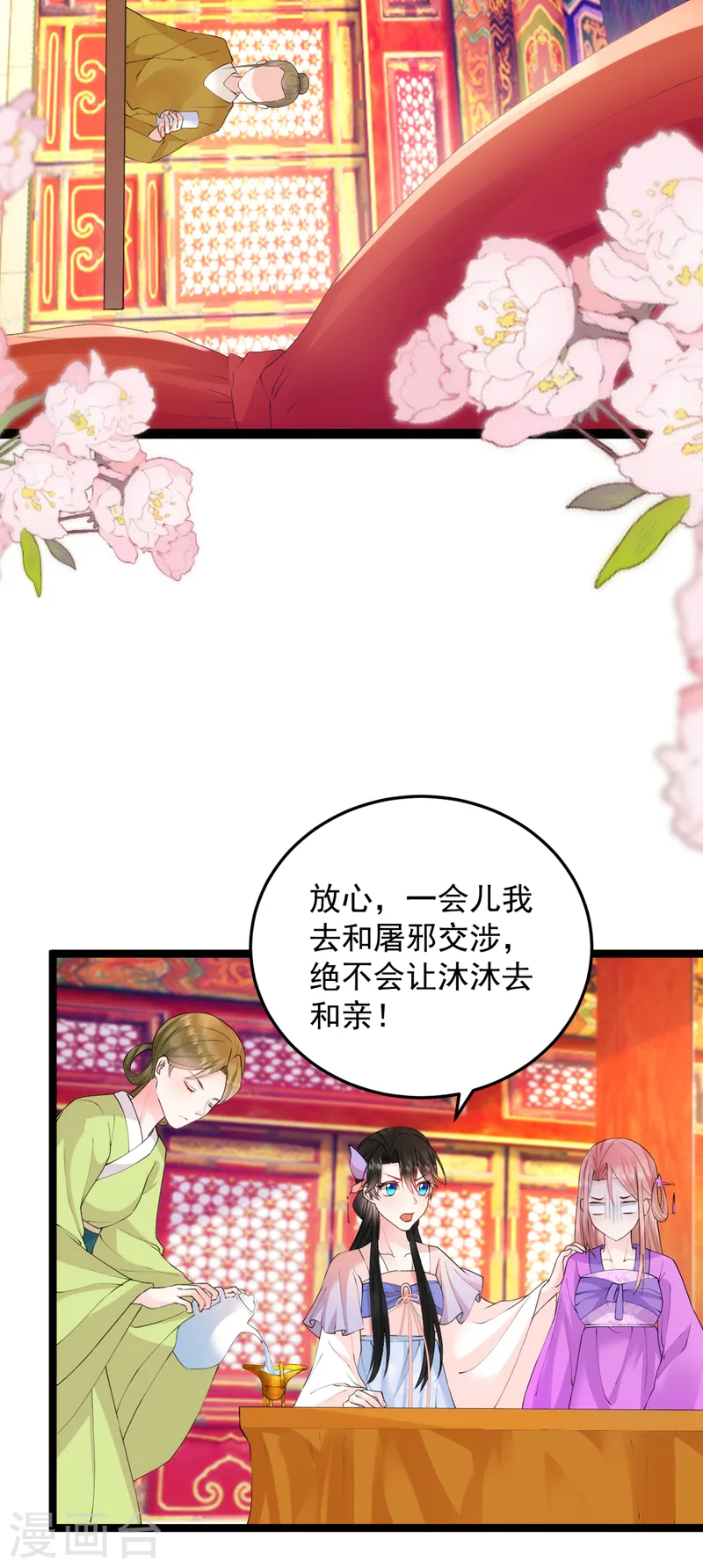 第229话 你还觊觎我妹妹？！ 第7页
