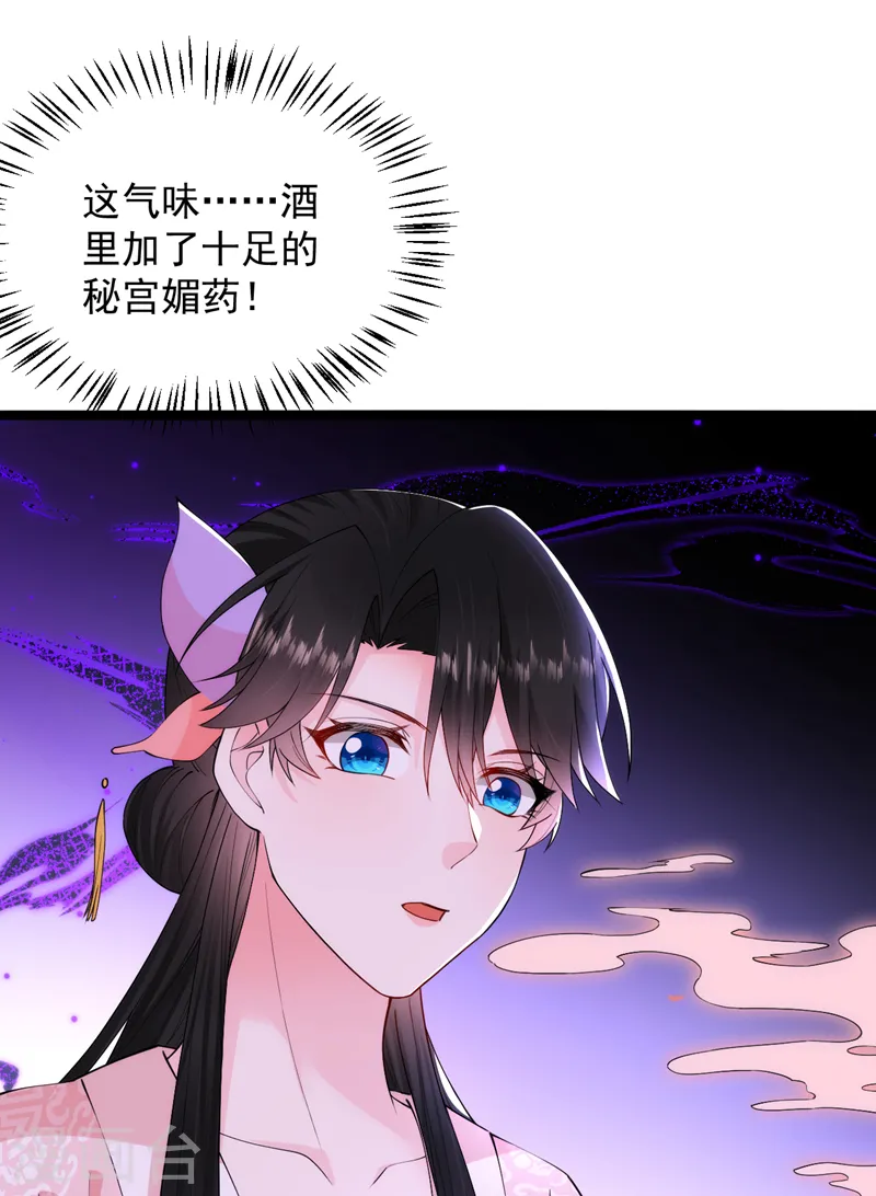 第229话 你还觊觎我妹妹？！ 第8页