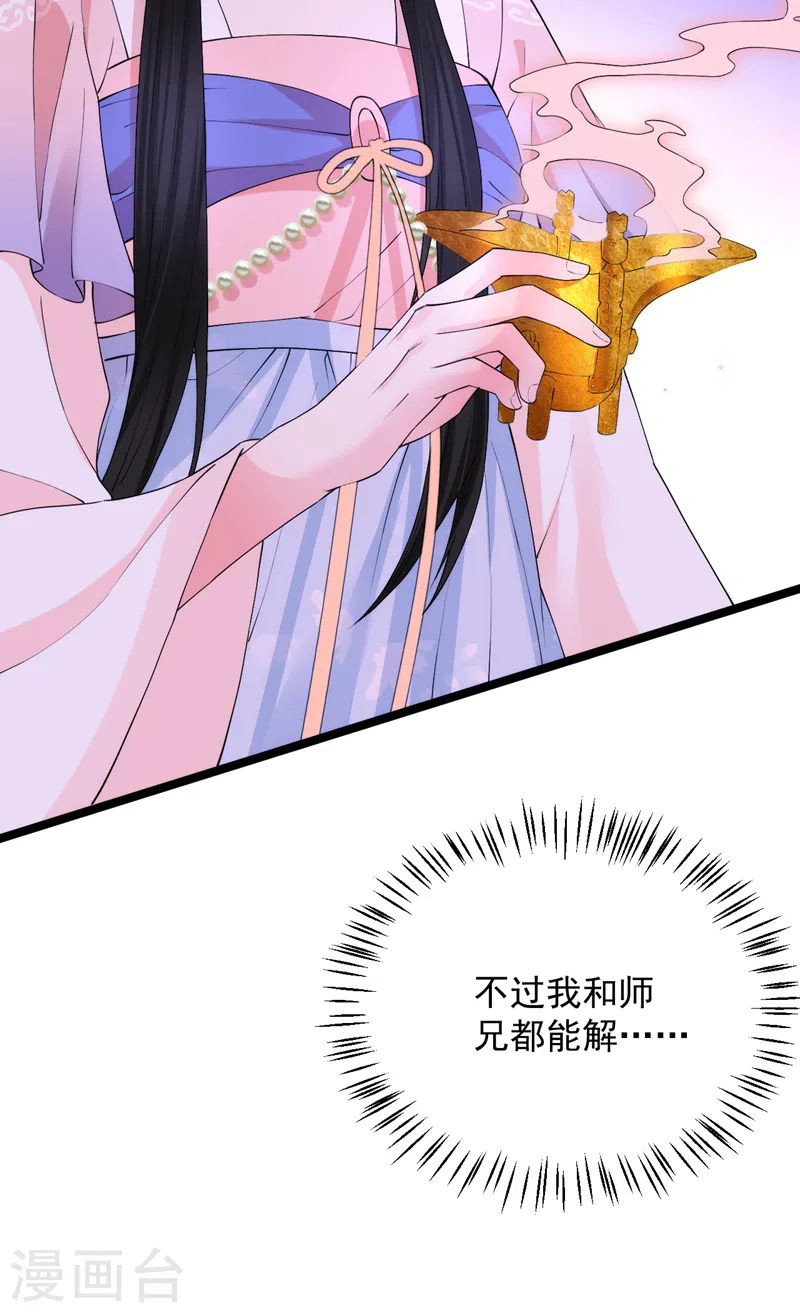 第229话 你还觊觎我妹妹？！ 第9页