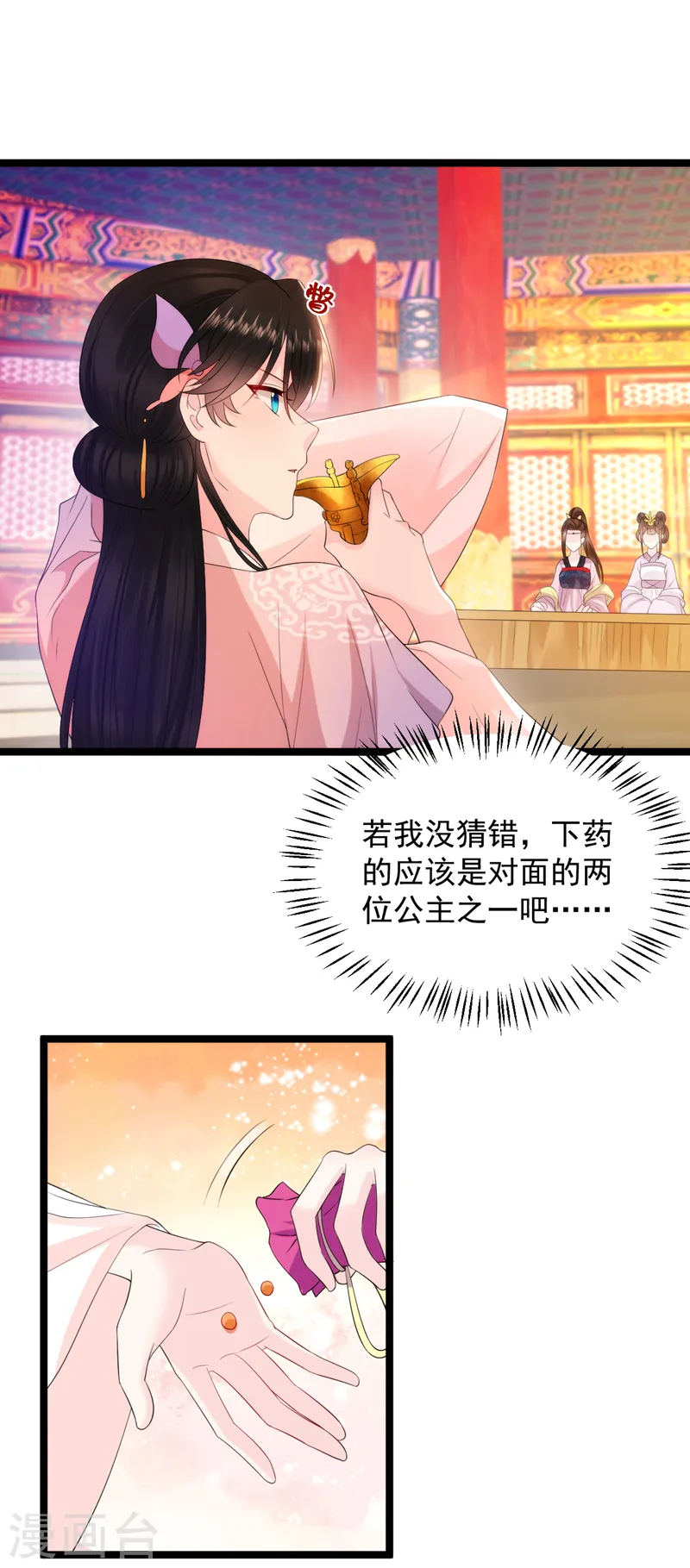 第229话 你还觊觎我妹妹？！ 第10页