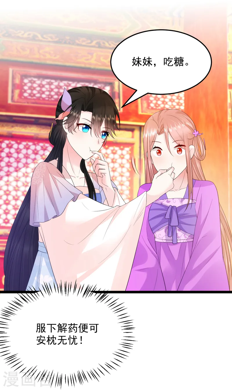 第229话 你还觊觎我妹妹？！ 第11页