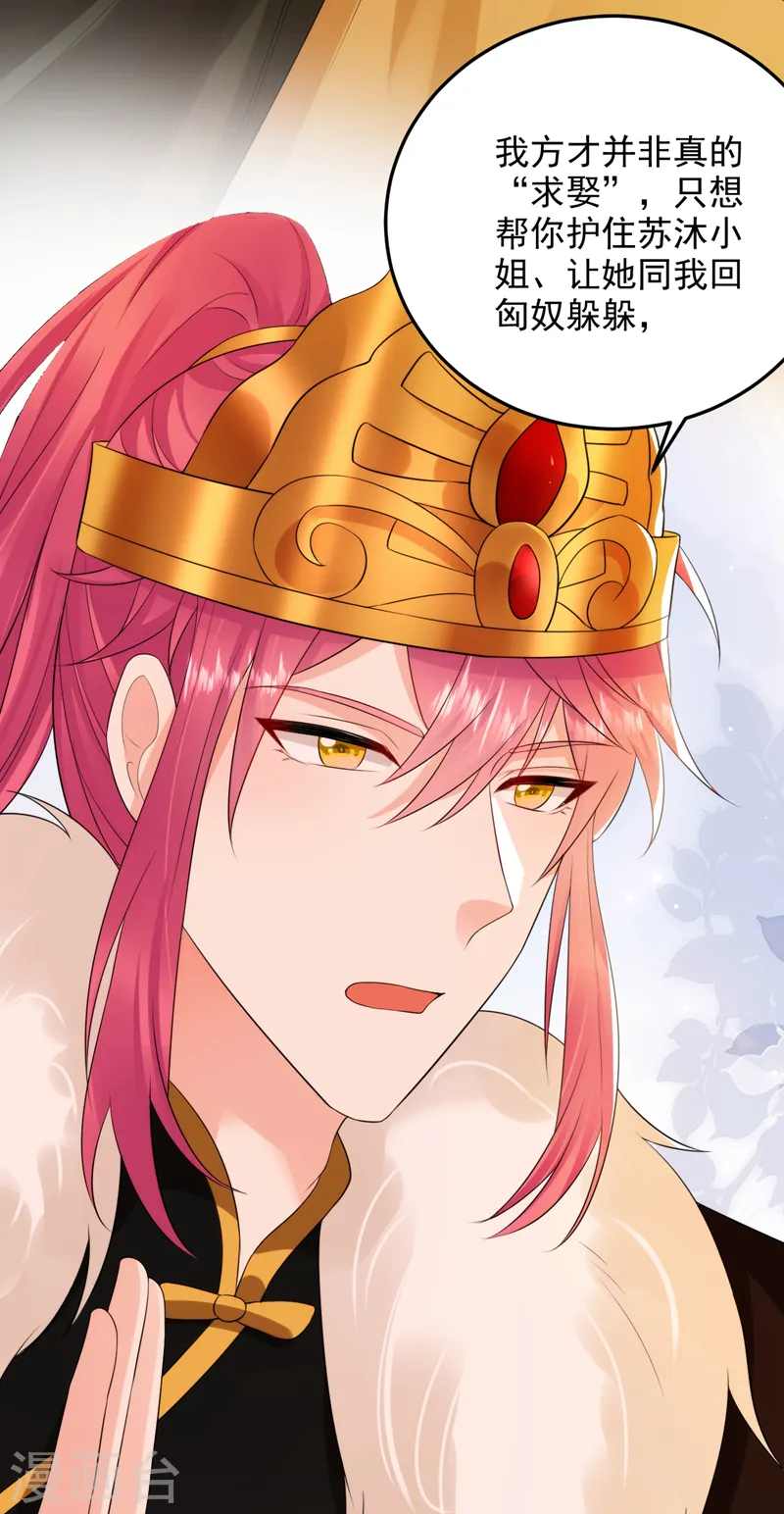 第229话 你还觊觎我妹妹？！ 第15页