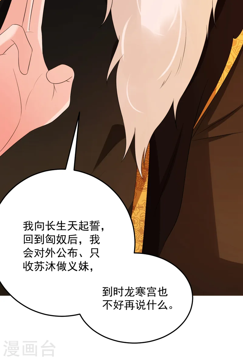 第229话 你还觊觎我妹妹？！ 第16页