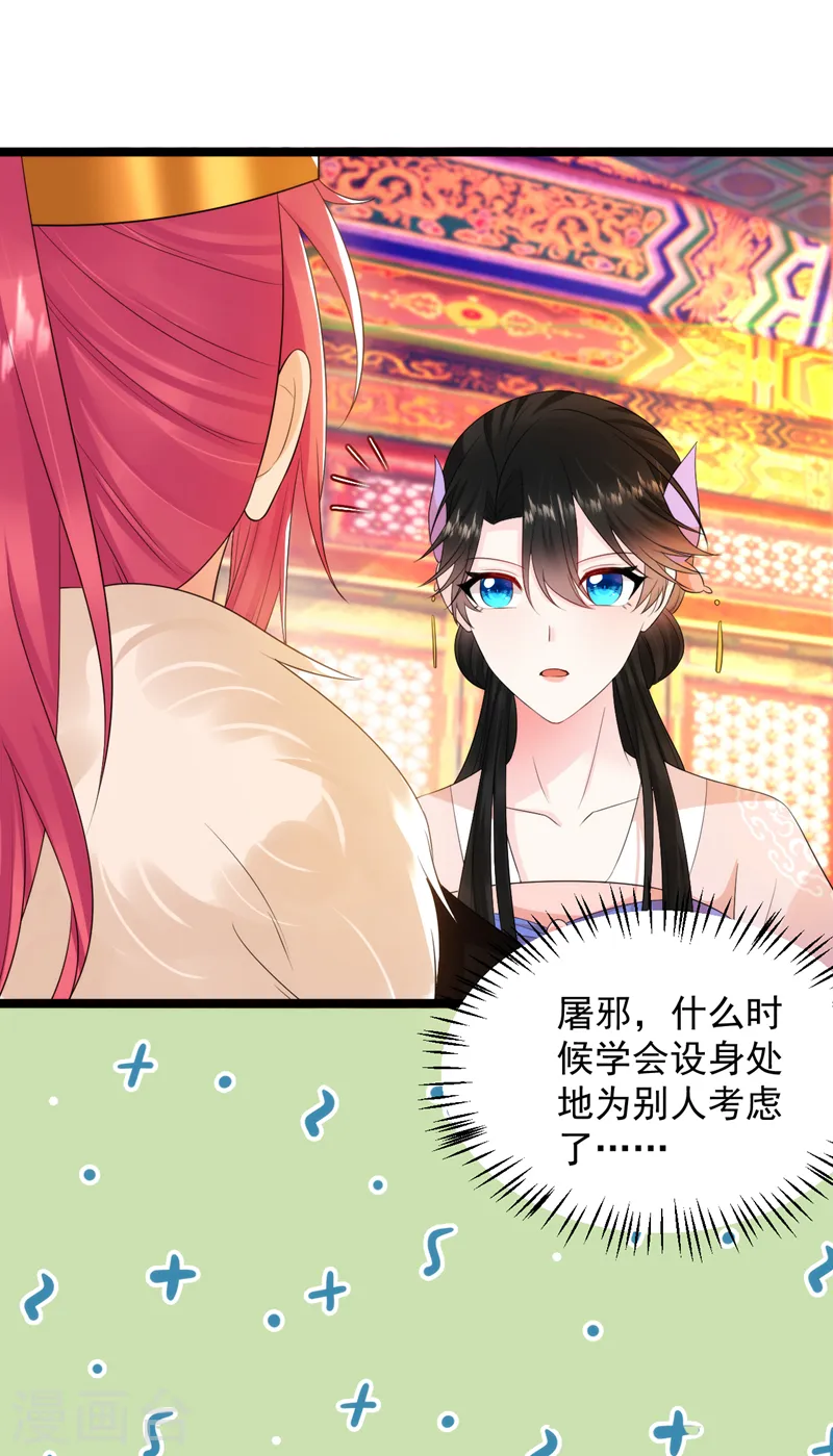 第229话 你还觊觎我妹妹？！ 第17页
