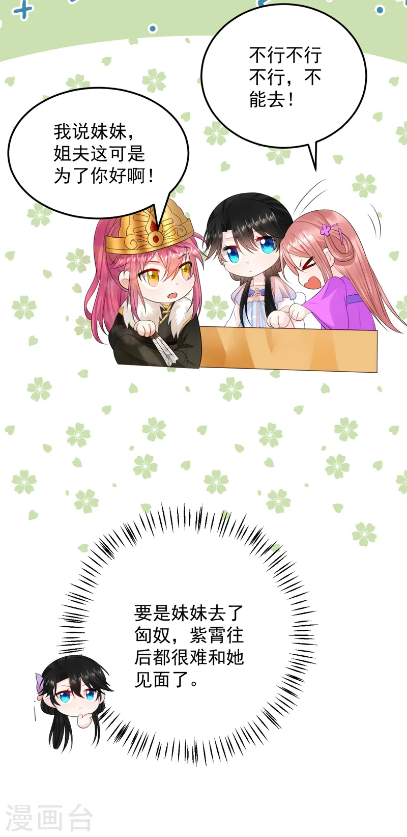 第229话 你还觊觎我妹妹？！ 第18页