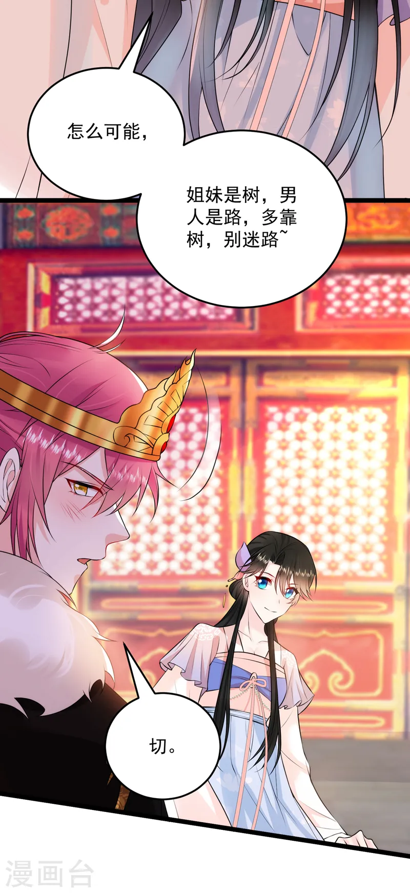 第229话 你还觊觎我妹妹？！ 第23页