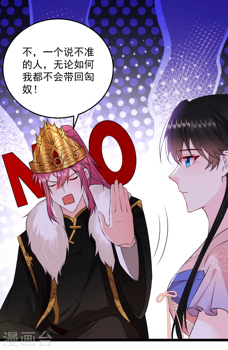 第229话 你还觊觎我妹妹？！ 第26页