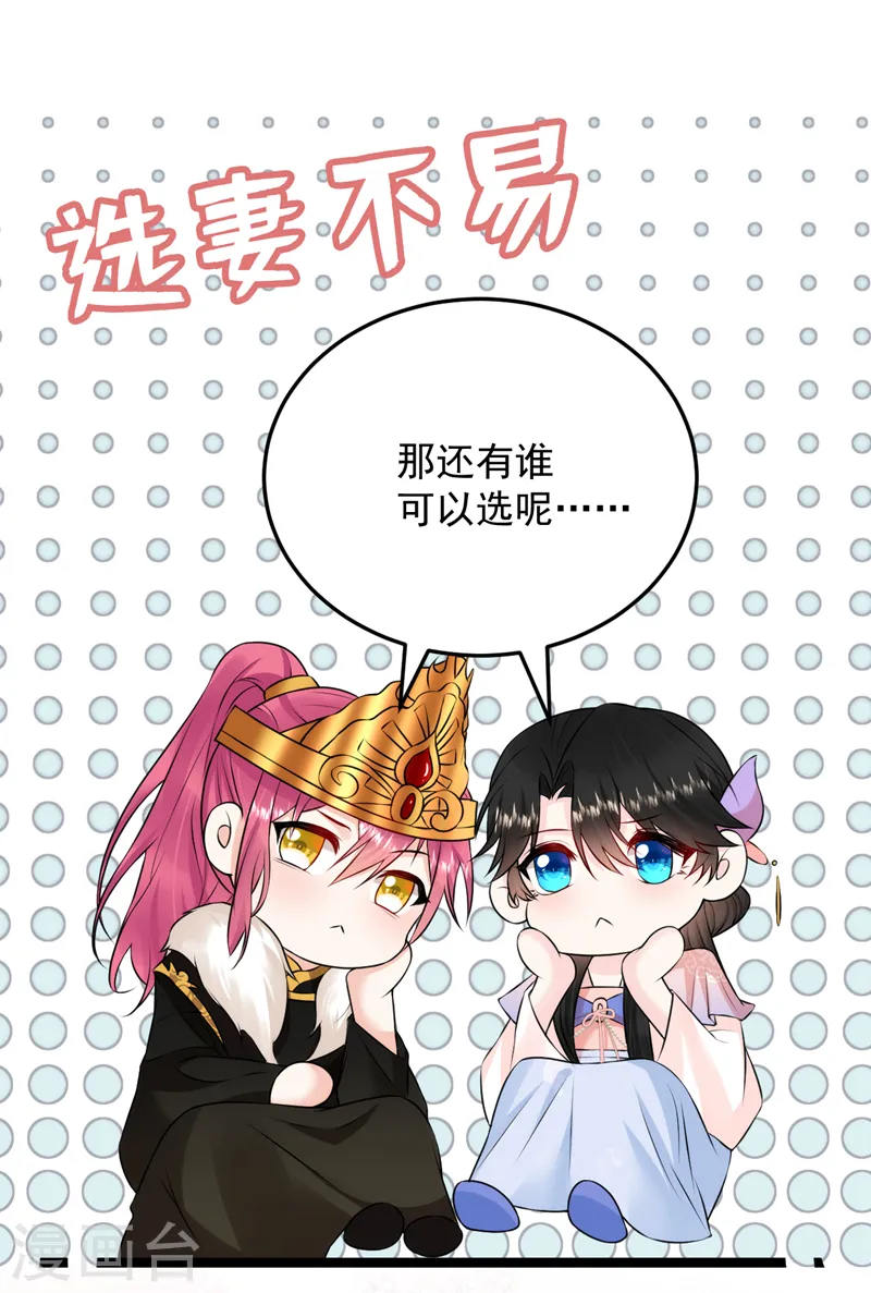 第229话 你还觊觎我妹妹？！ 第27页