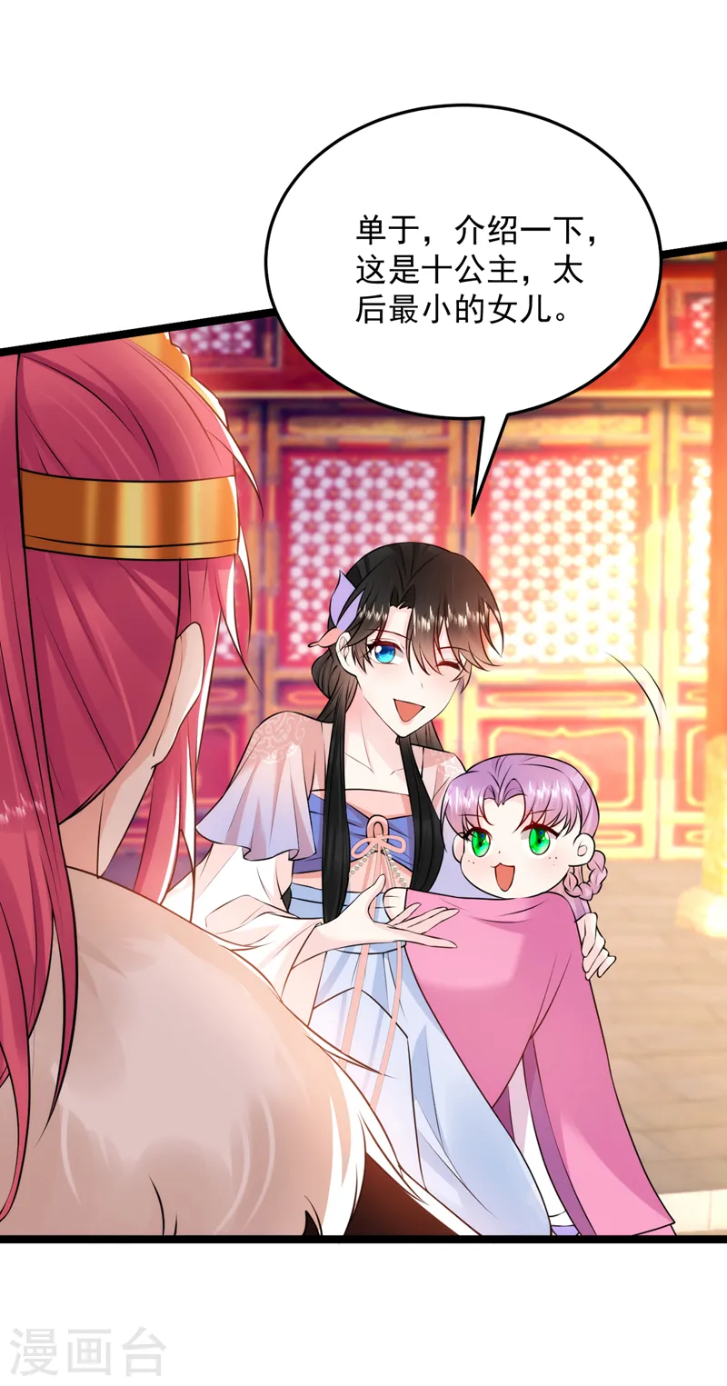 第229话 你还觊觎我妹妹？！ 第30页