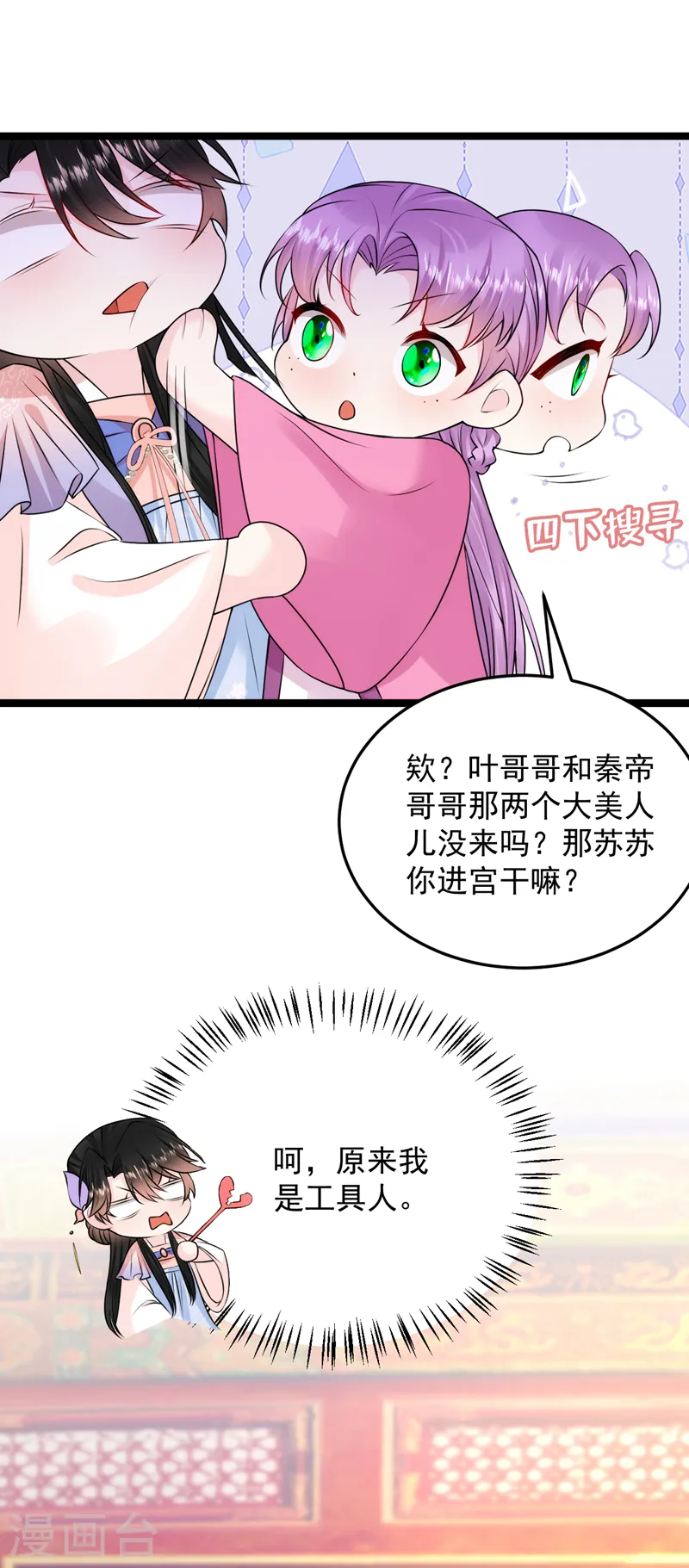 第229话 你还觊觎我妹妹？！ 第32页