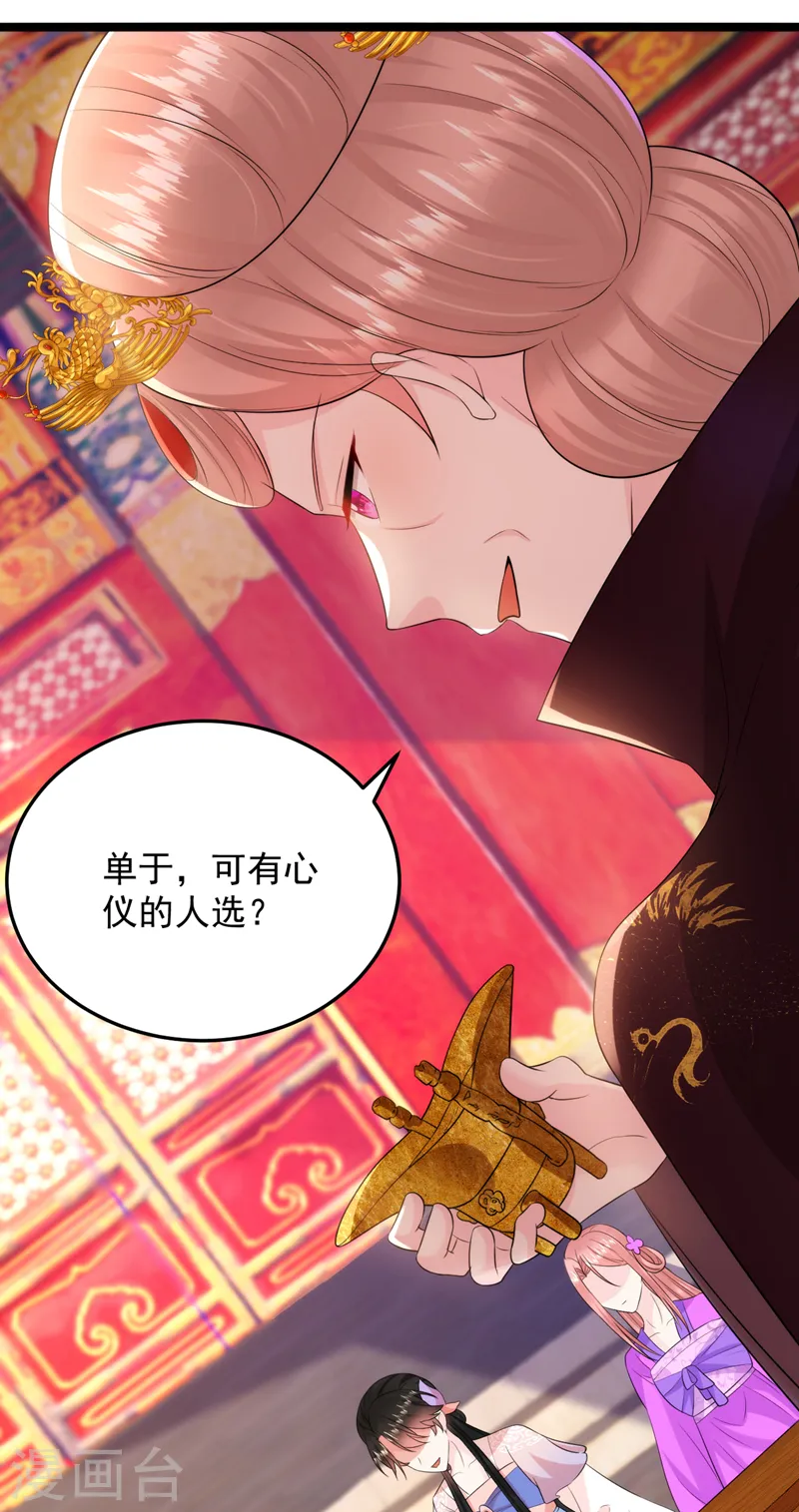 第229话 你还觊觎我妹妹？！ 第35页