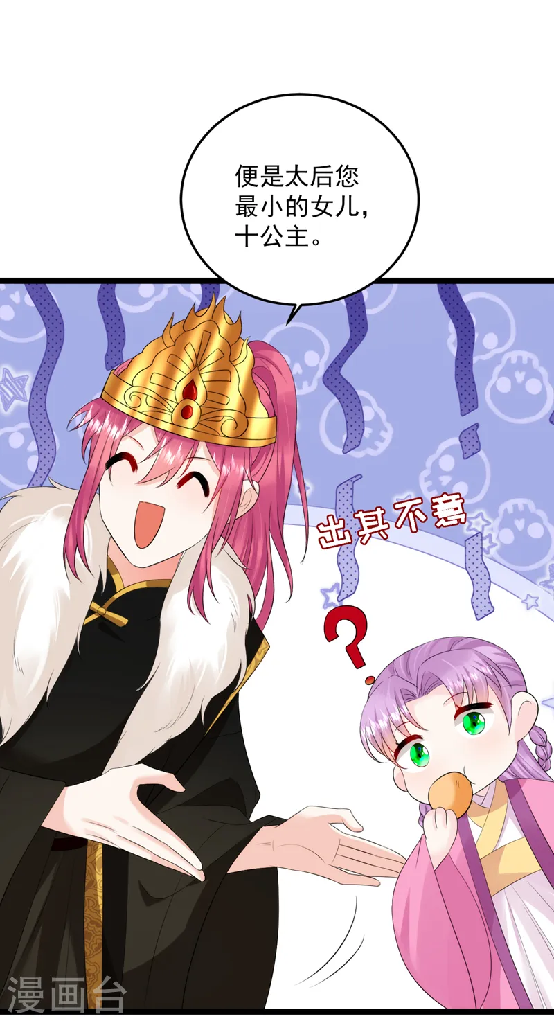 第229话 你还觊觎我妹妹？！ 第37页