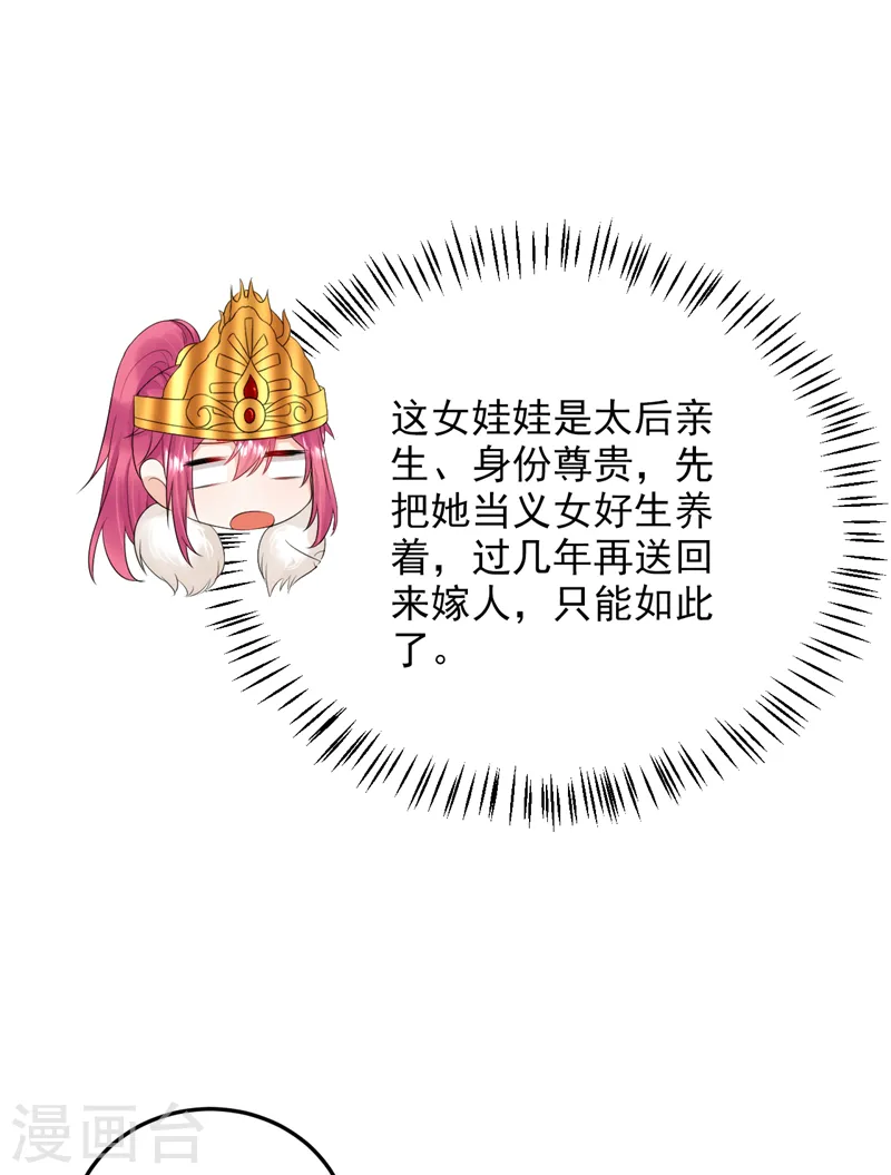 第229话 你还觊觎我妹妹？！ 第38页