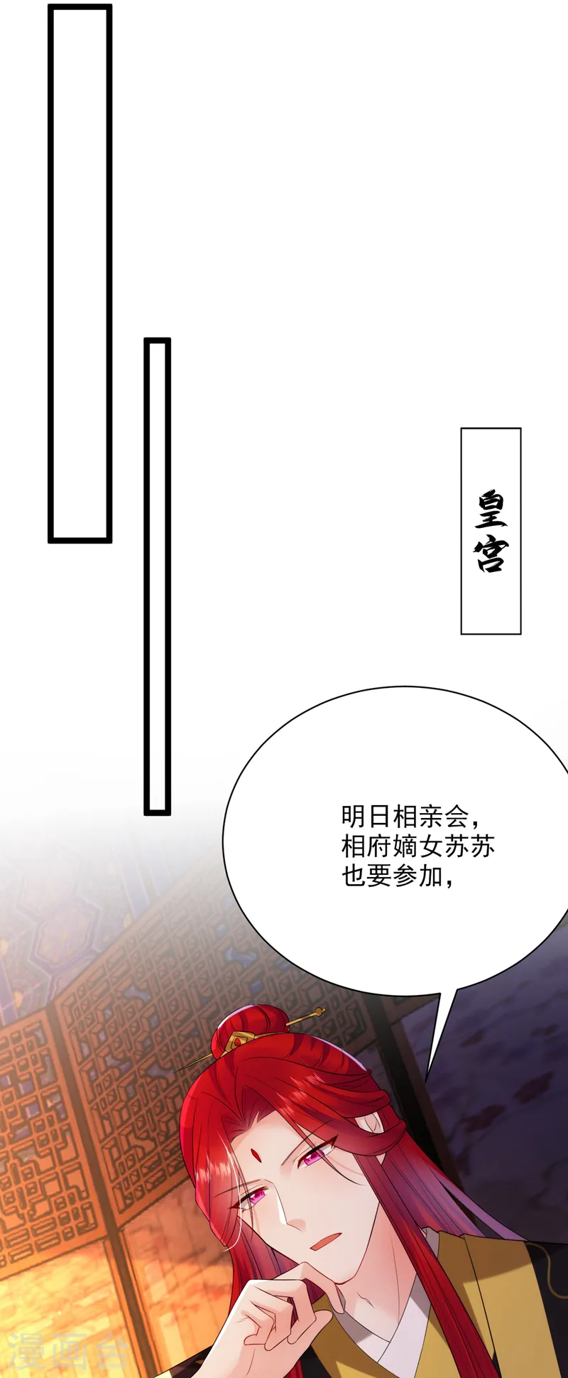 第225话 单于的口味是…… 第12页