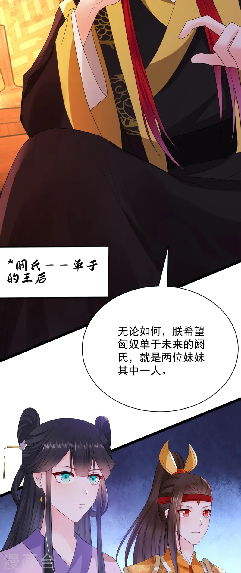 第225话 单于的口味是…… 第13页